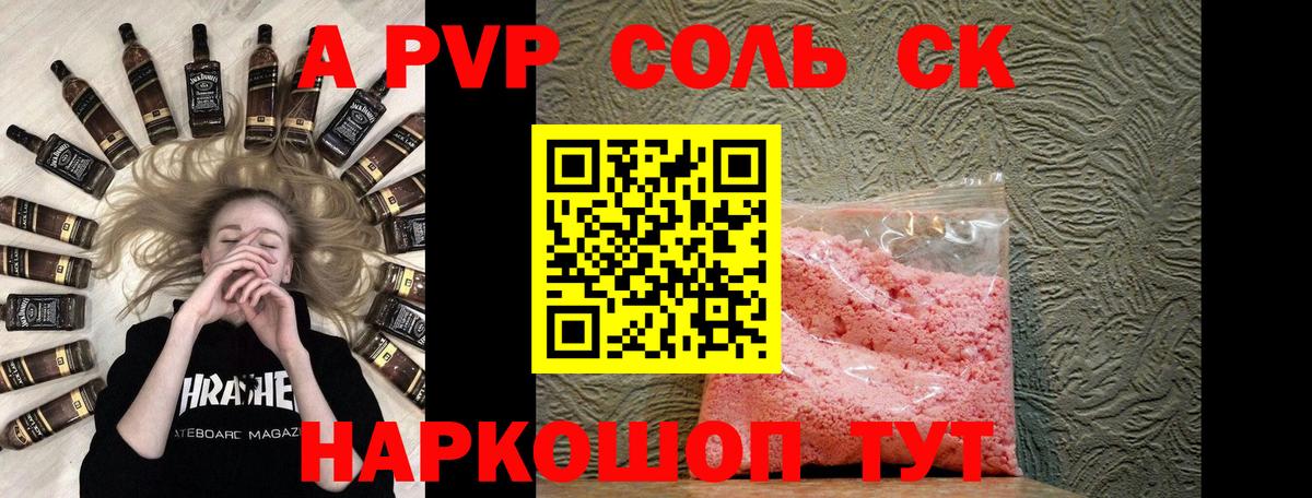 A-PVP кристаллы  Вход с VPN  Оренбург  А ПВП мука 