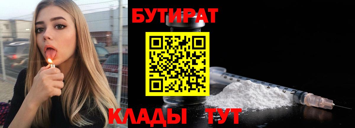 БУТИРАТ 99%  Бутират  Оренбург  Вход с VPN 