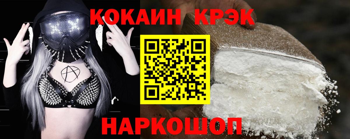COCAIN Эквадор Оренбург