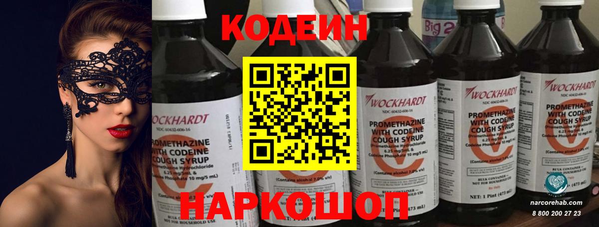 Оренбург  Кодеин напиток Lean (лин)  Кодеин напиток Lean (лин)  Вход с VPN 