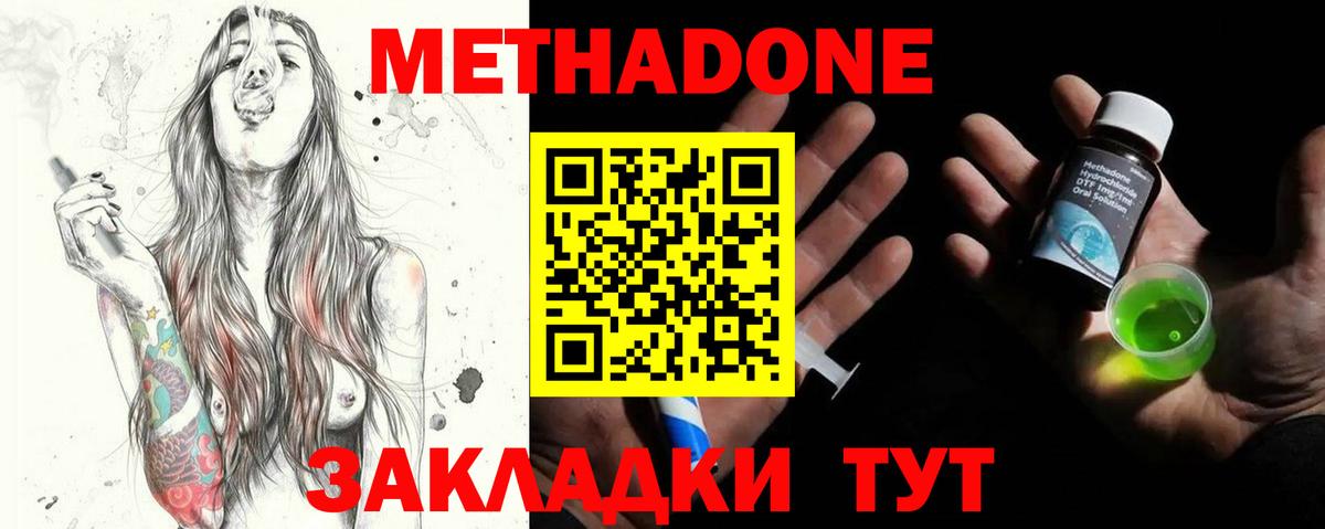 МЕТАДОН methadone  Вход с VPN  Оренбург 