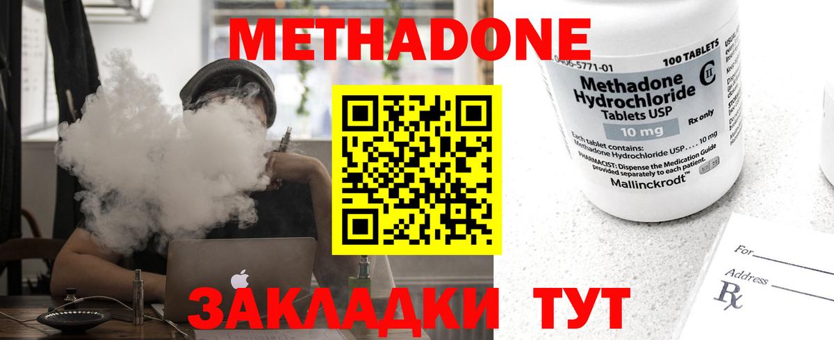 Метадон methadone Оренбург