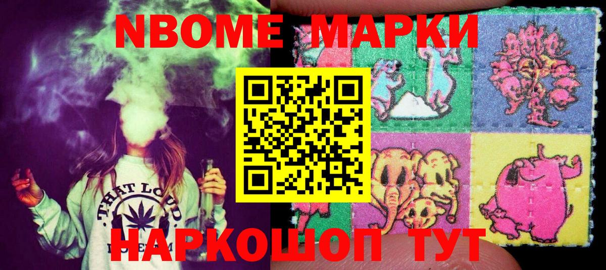Марки 25I-NBOMe 1500мкг Оренбург